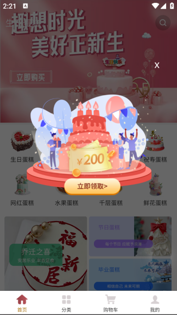 生日蛋糕app下载