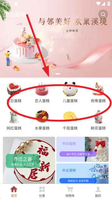 生日蛋糕app下载