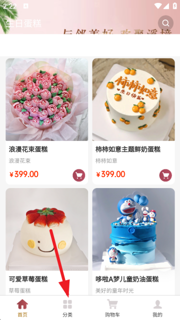 生日蛋糕app下载