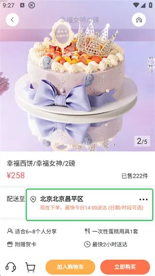 蛋糕来了app下载安装