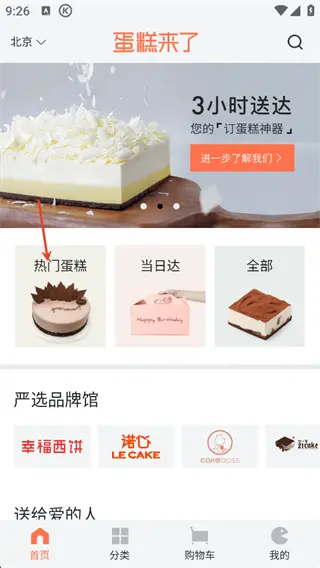 蛋糕来了app下载安装