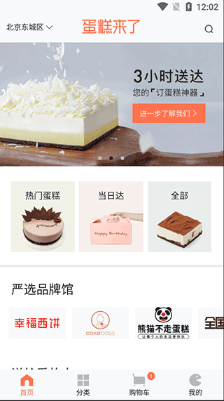 蛋糕来了app下载安装