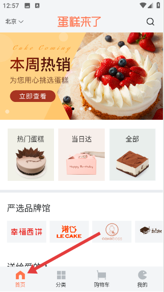 蛋糕来了app下载安装