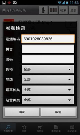 中国烟草网上超市APP(新商盟)