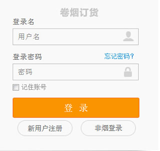 中国烟草网上超市APP(新商盟)