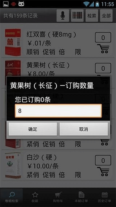 中国烟草网上超市APP(新商盟)