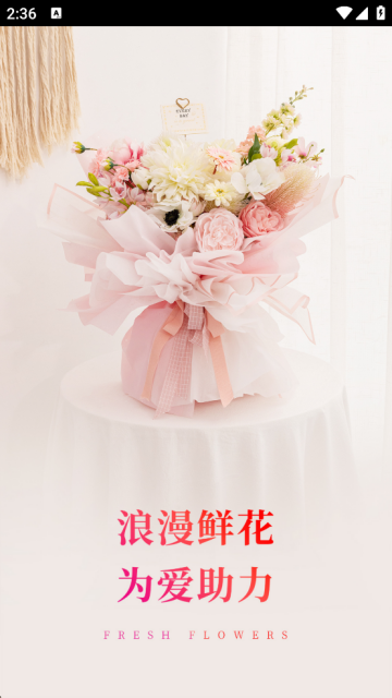娟蝶鲜花app下载