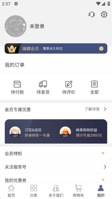 娟蝶鲜花app下载