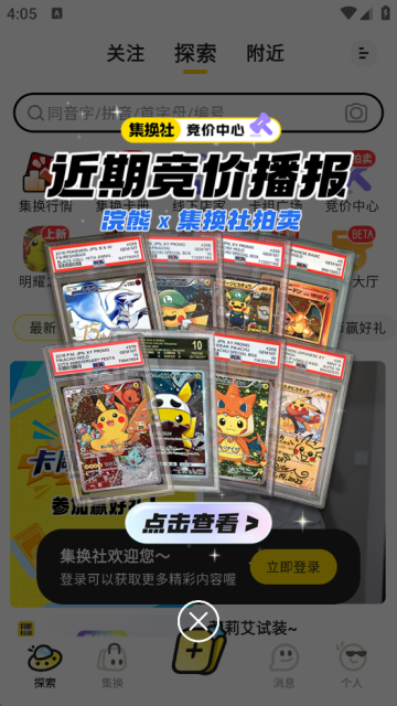 集换社app下载安卓