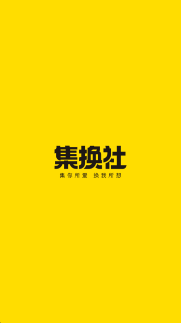集换社app下载安卓