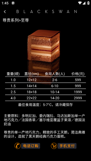 黑天鹅蛋糕app下载