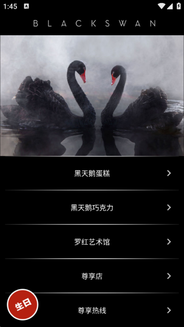 黑天鹅蛋糕app下载