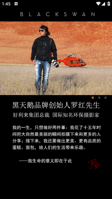 黑天鹅蛋糕app下载