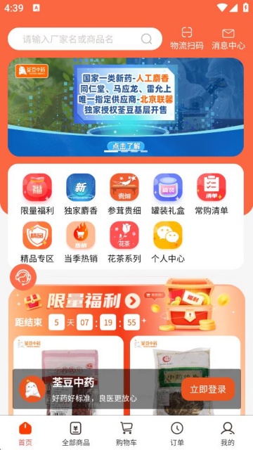 荃豆中药采购平台下载