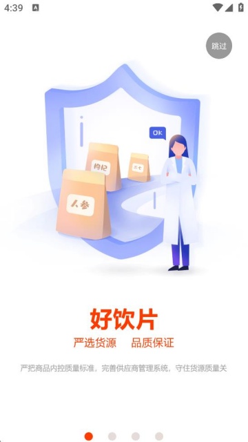 荃豆中药采购平台下载