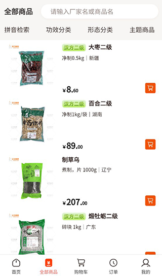 荃豆中药采购平台下载