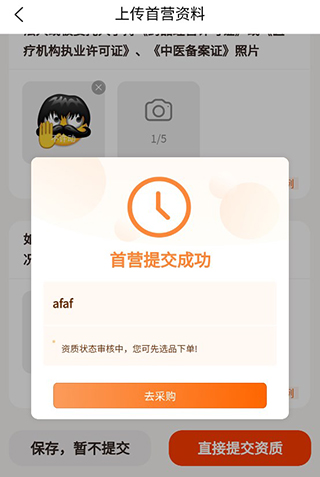 荃豆中药采购平台下载