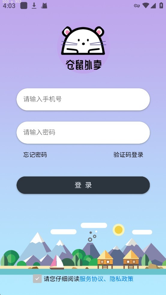 仓鼠外卖商家版下载