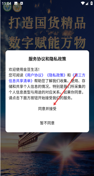 金豆生活商城下载