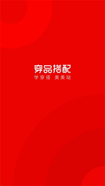 穿衣有品下载安装最新版
