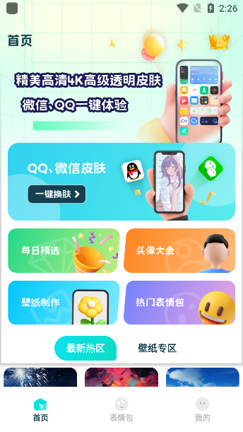 透明壁纸全局XIU最新版