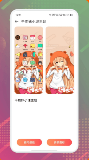 DIY主题组件库下载安装