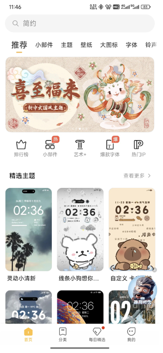 主题壁纸APP最新版下载