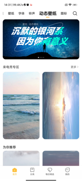 主题壁纸APP最新版下载