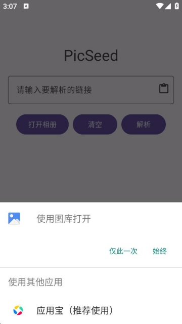 picseed最新版下载安卓版官方