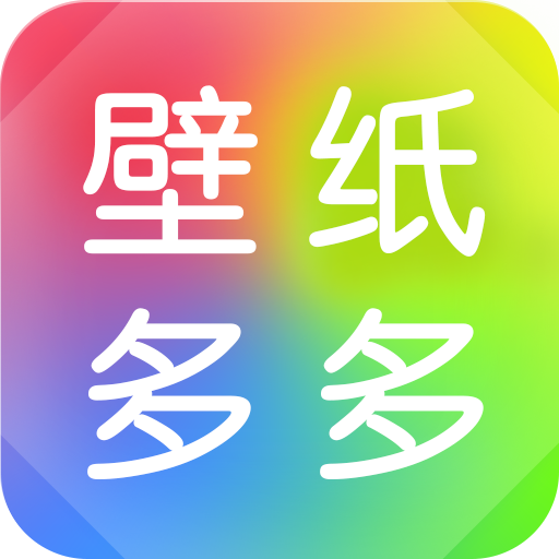 壁纸多多动态壁纸appv6.7.4.0 安卓版