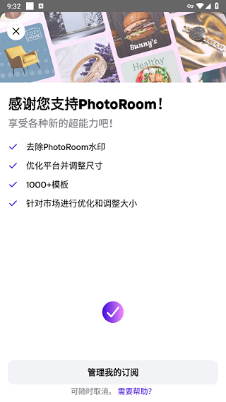 photoroom pro手机版下载