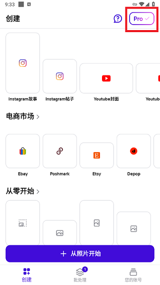 photoroom pro手机版下载