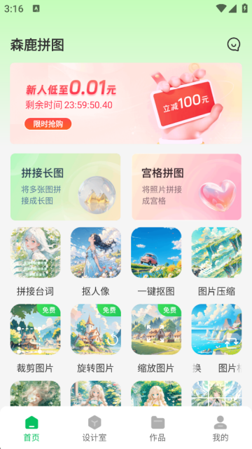 森鹿拼图手机版下载