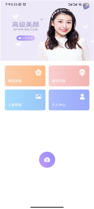 照相机美颜软件