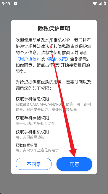 简单改水印相机官方版