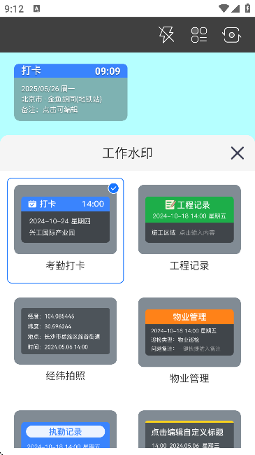 简单改水印相机官方版