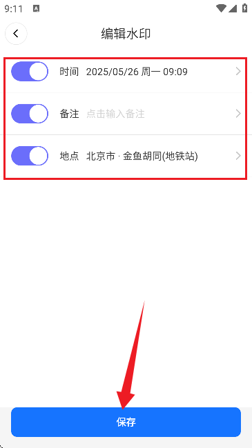 简单改水印相机官方版