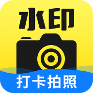 水印工作打卡软件v1.3.8 安卓版