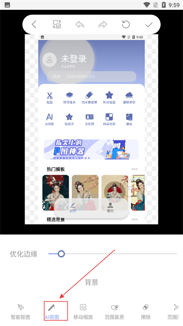 photo抠图P图app