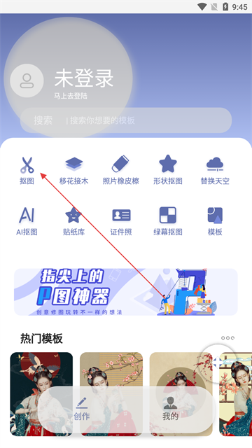 photo抠图P图app