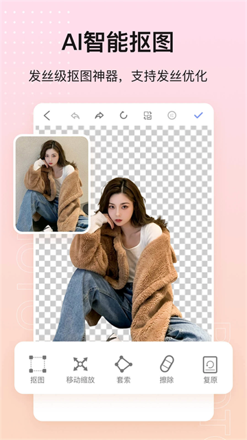 photo抠图P图app