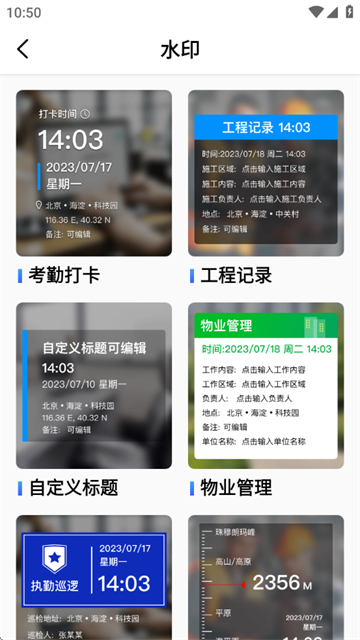 真实记录水印相机软件