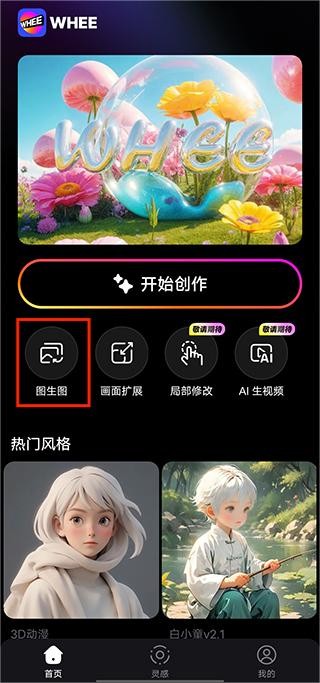 WHEE官方版