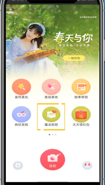 天天P图app下载安装免费手机版