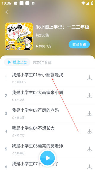 故事多多睡前故事