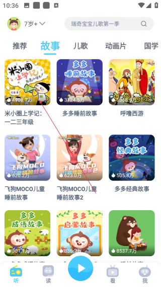 故事多多睡前故事