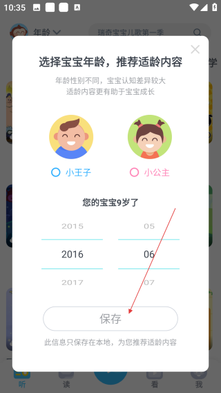 故事多多睡前故事