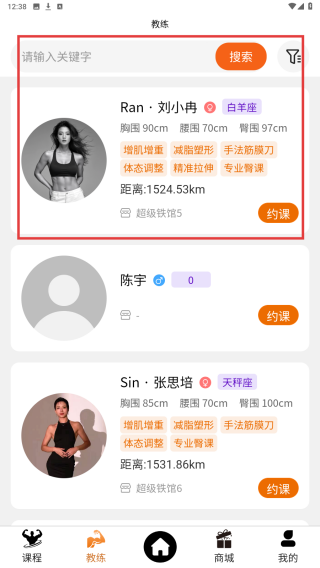 银锐健身软件