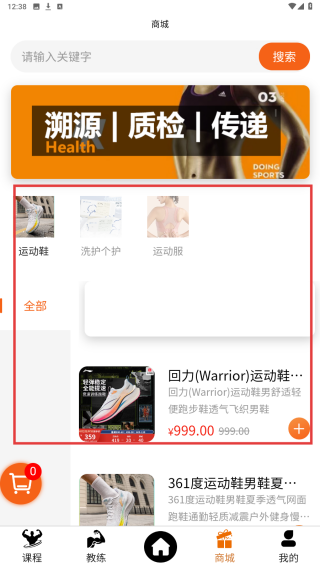 银锐健身软件