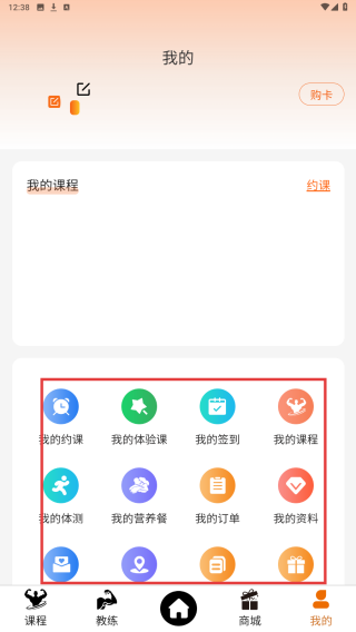 银锐健身软件